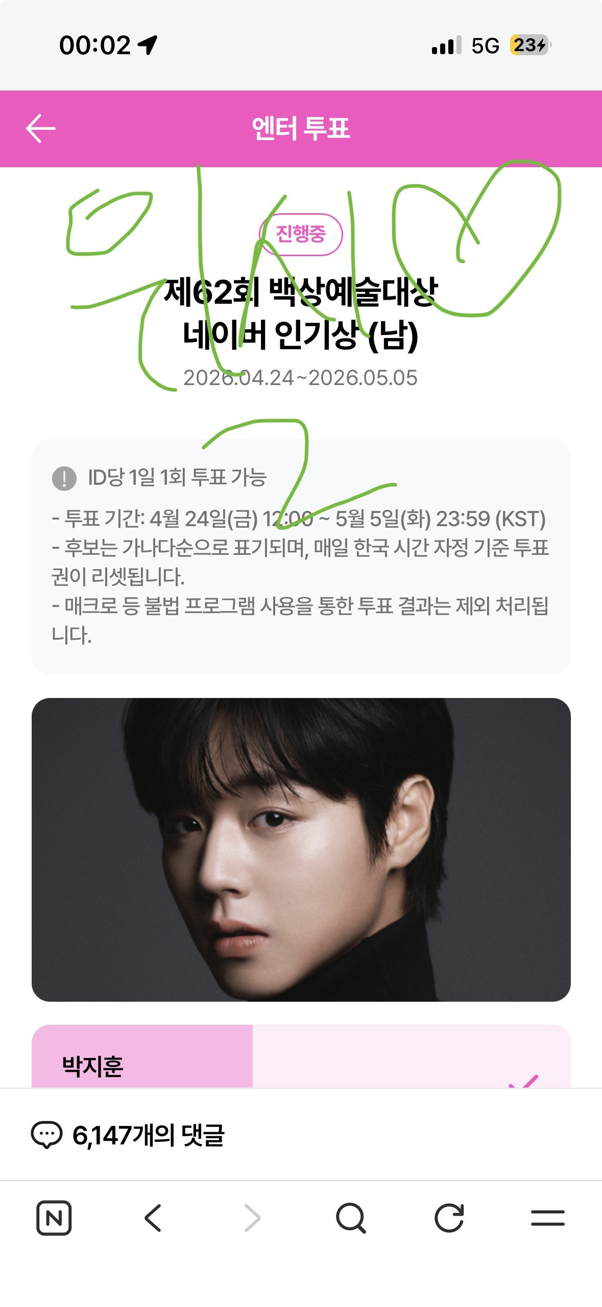 [잡담] 위시 보은 💚 백상 박지훈님 투표했어요!!!!!!! 3회!!!!!! | 인스티즈