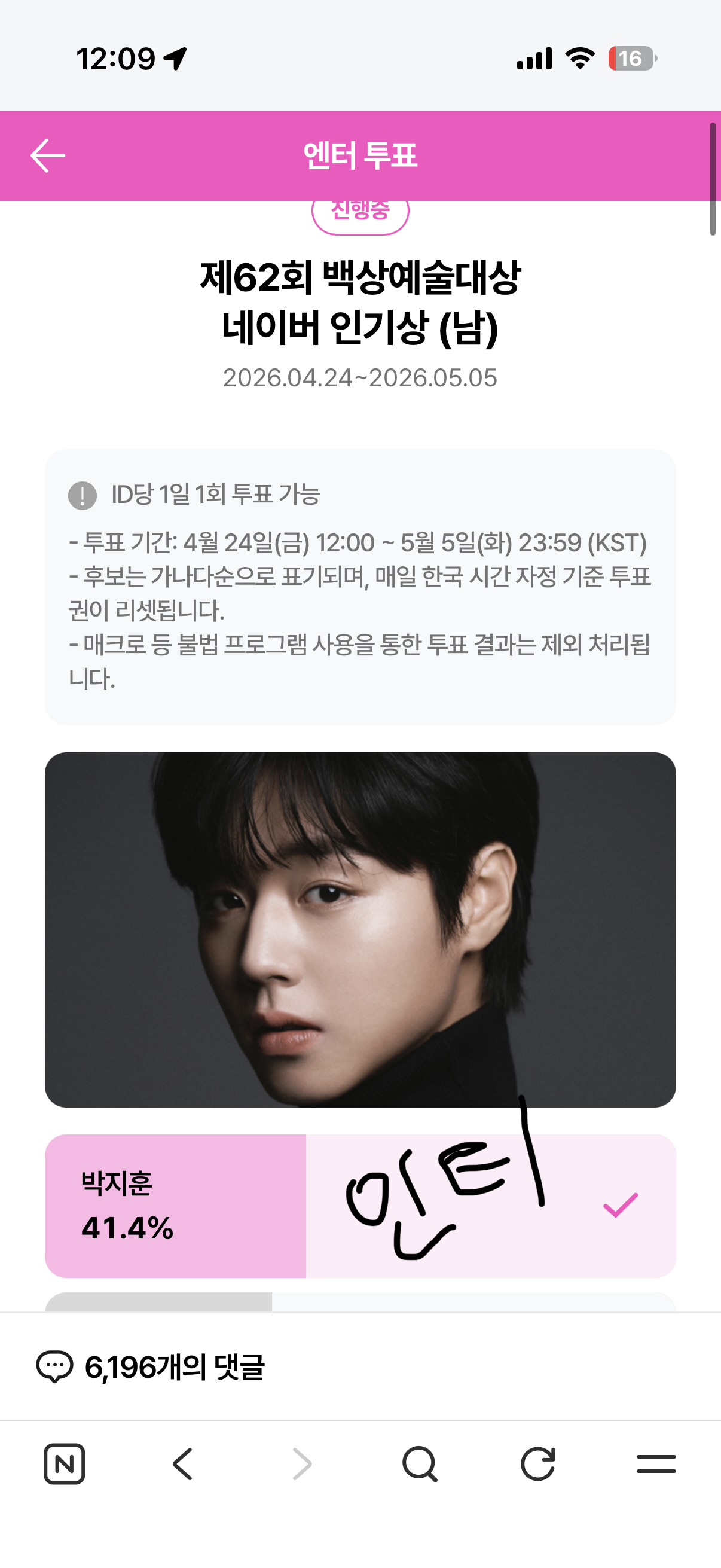 [잡담] 엔위시팬 지훈,윤아님 투표 완료 !!!!!!! | 인스티즈