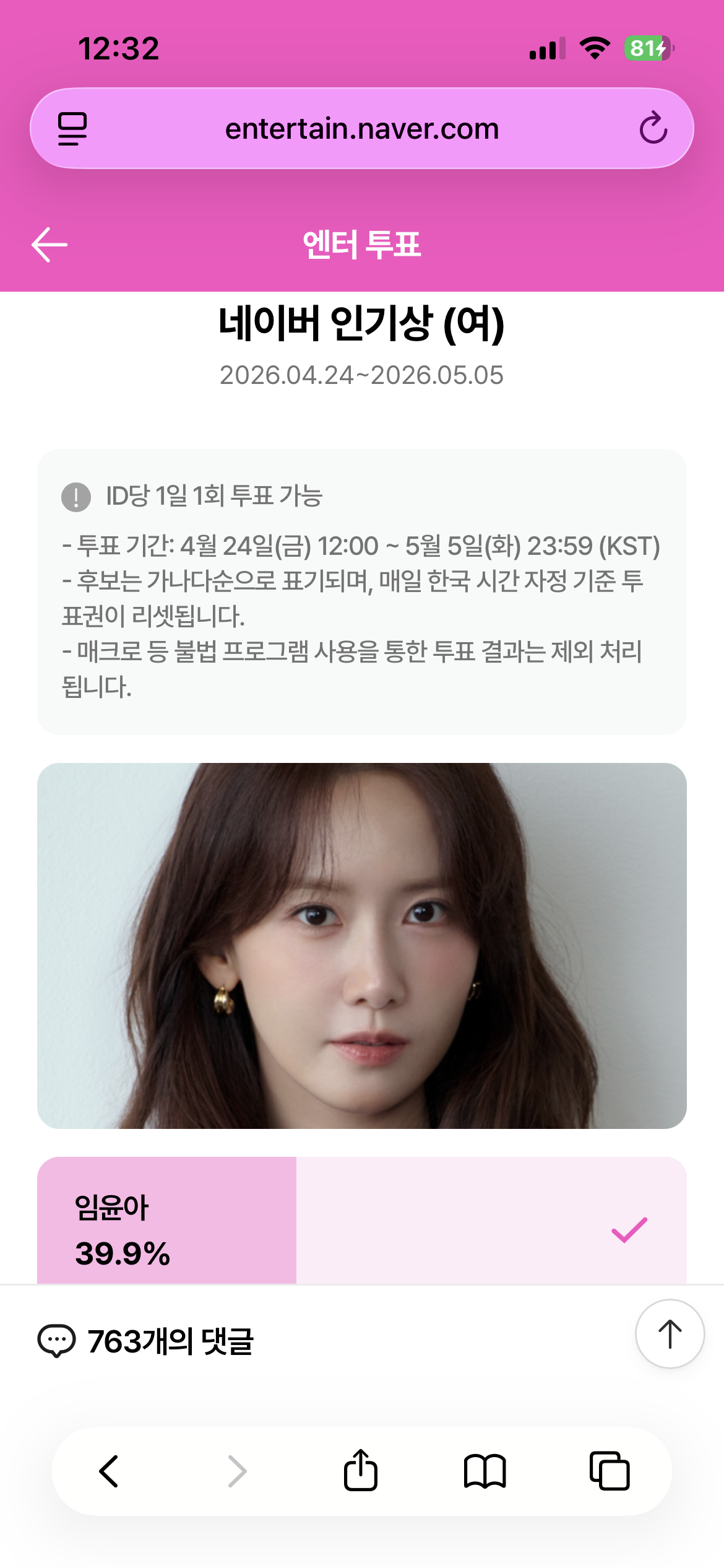 [잡담] 윤아 sbn꼭 상받으세용💚💚💚 | 인스티즈