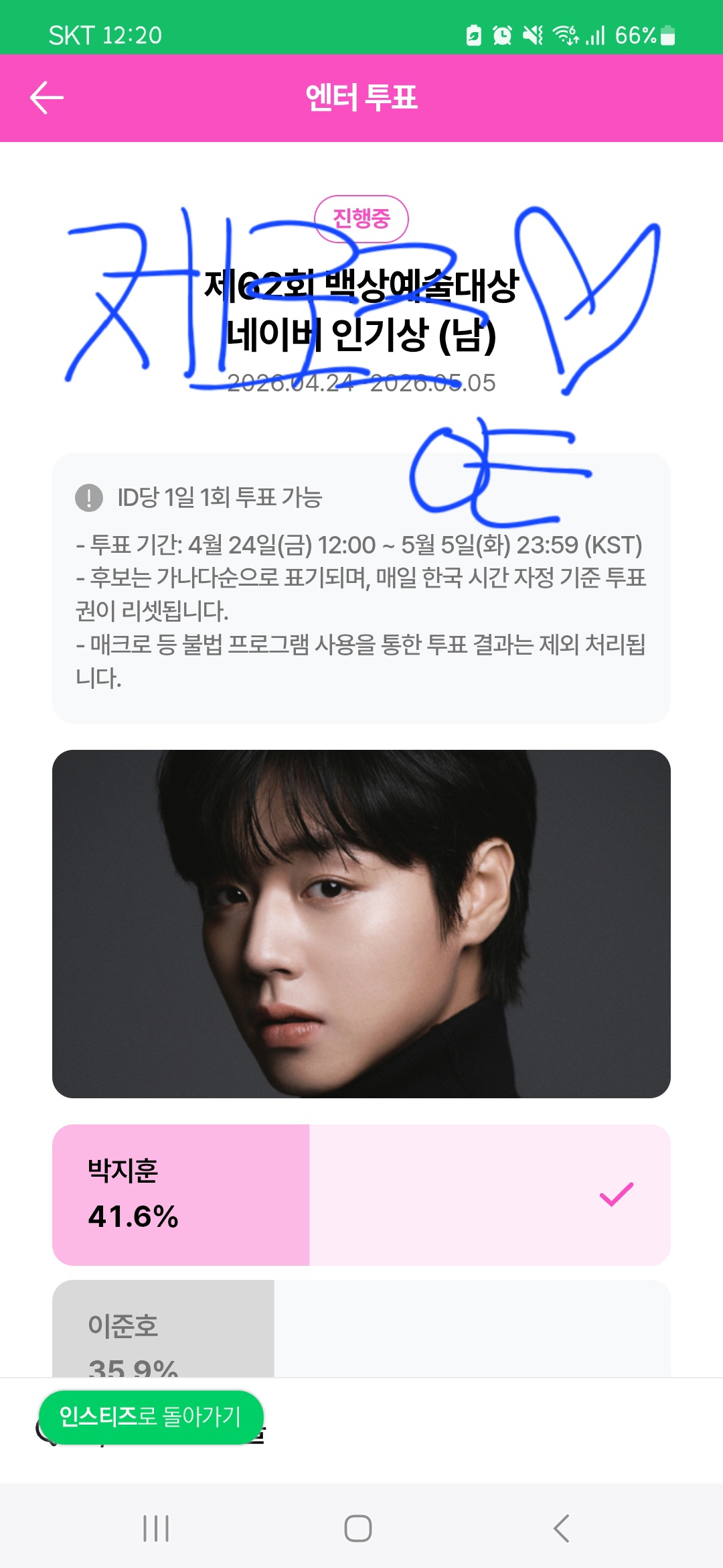 [잡담] 제로즈💙 지훈님 투표완!! | 인스티즈