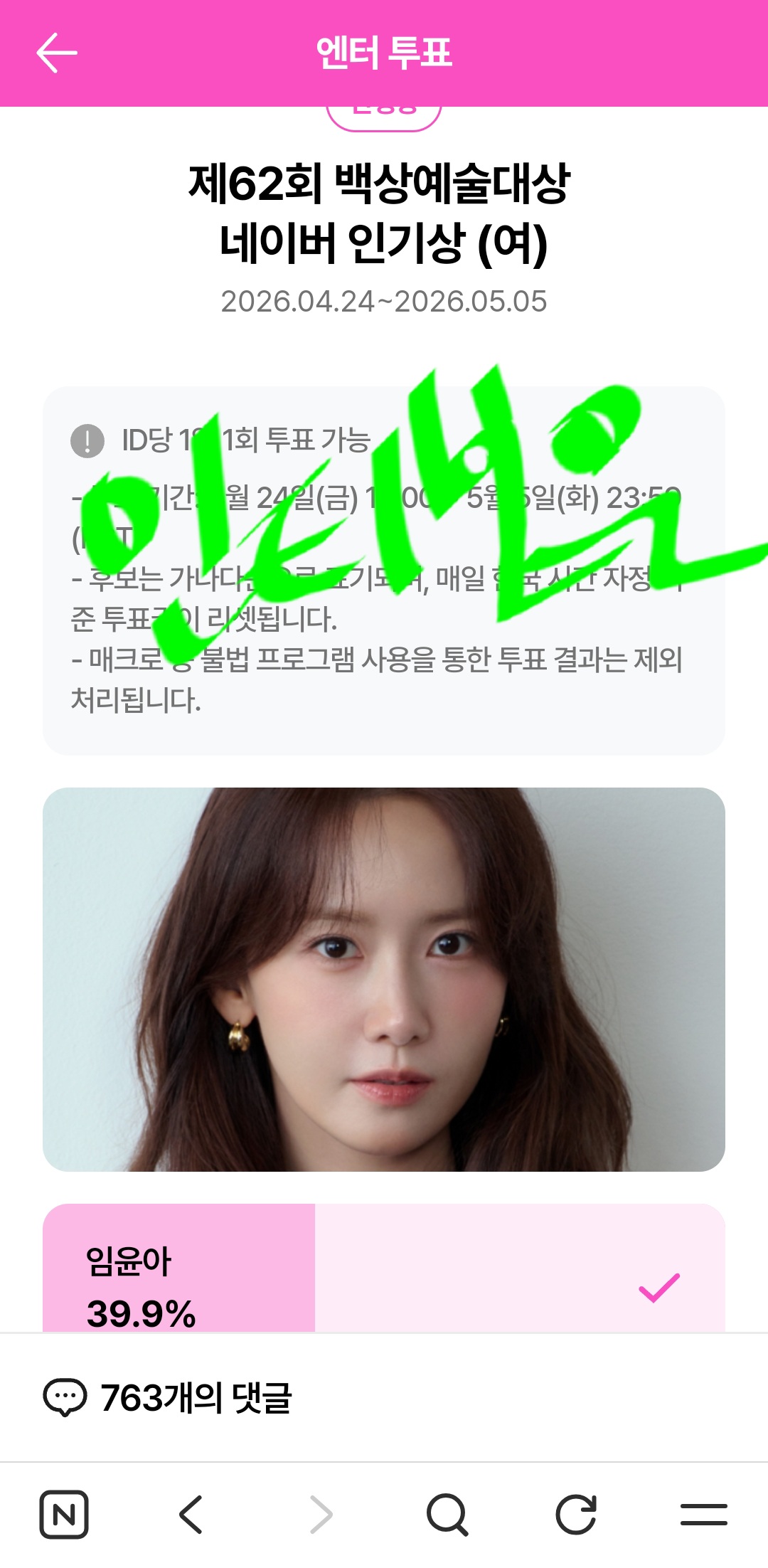 [잡담] 위즈니💚 보은왔어용 지훈,윤아 배우님, 우사하나님 | 인스티즈