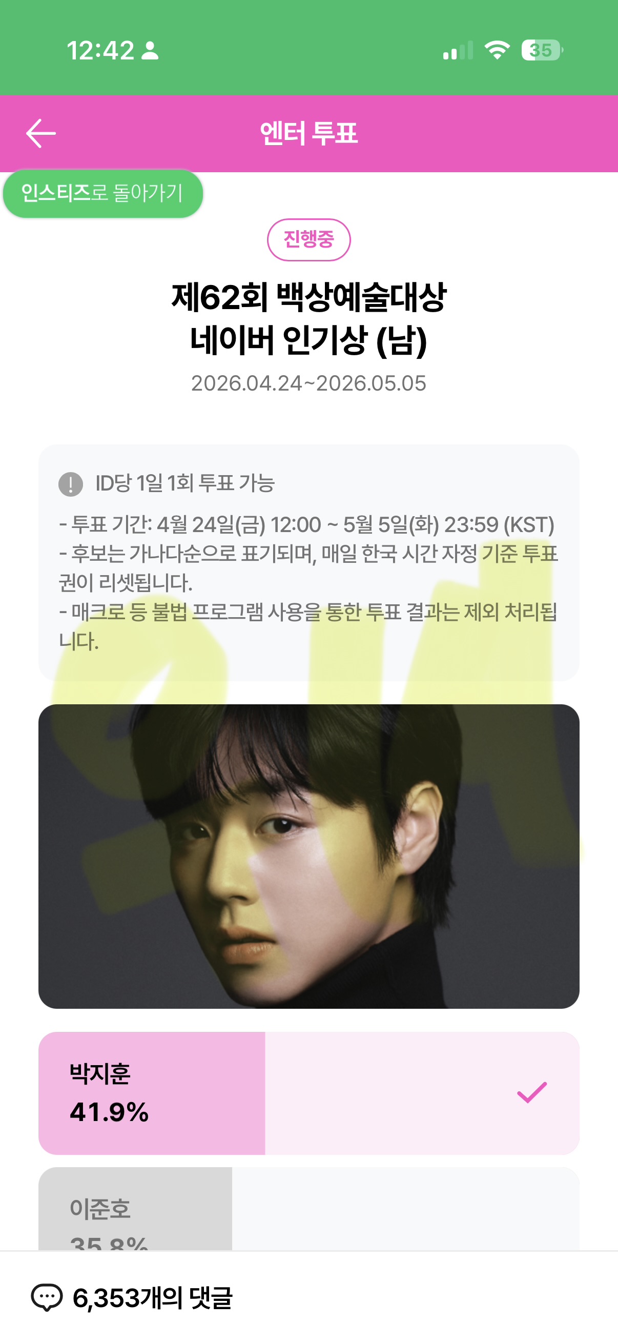 [잡담] 위즈니 윤아님 지훈님 보은왔어요💚 | 인스티즈