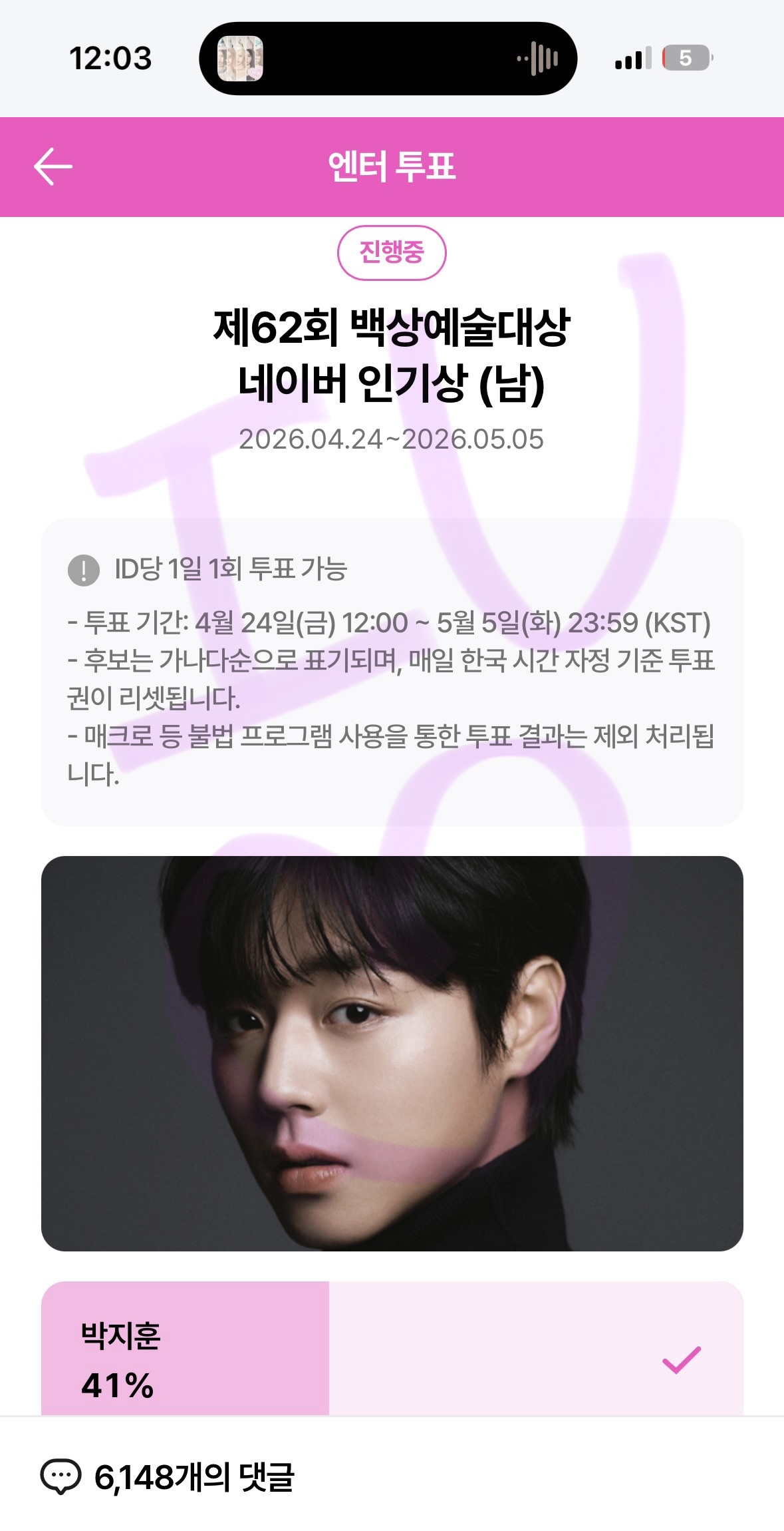 [잡담] 유애나 박지훈 투표 인증💜 | 인스티즈