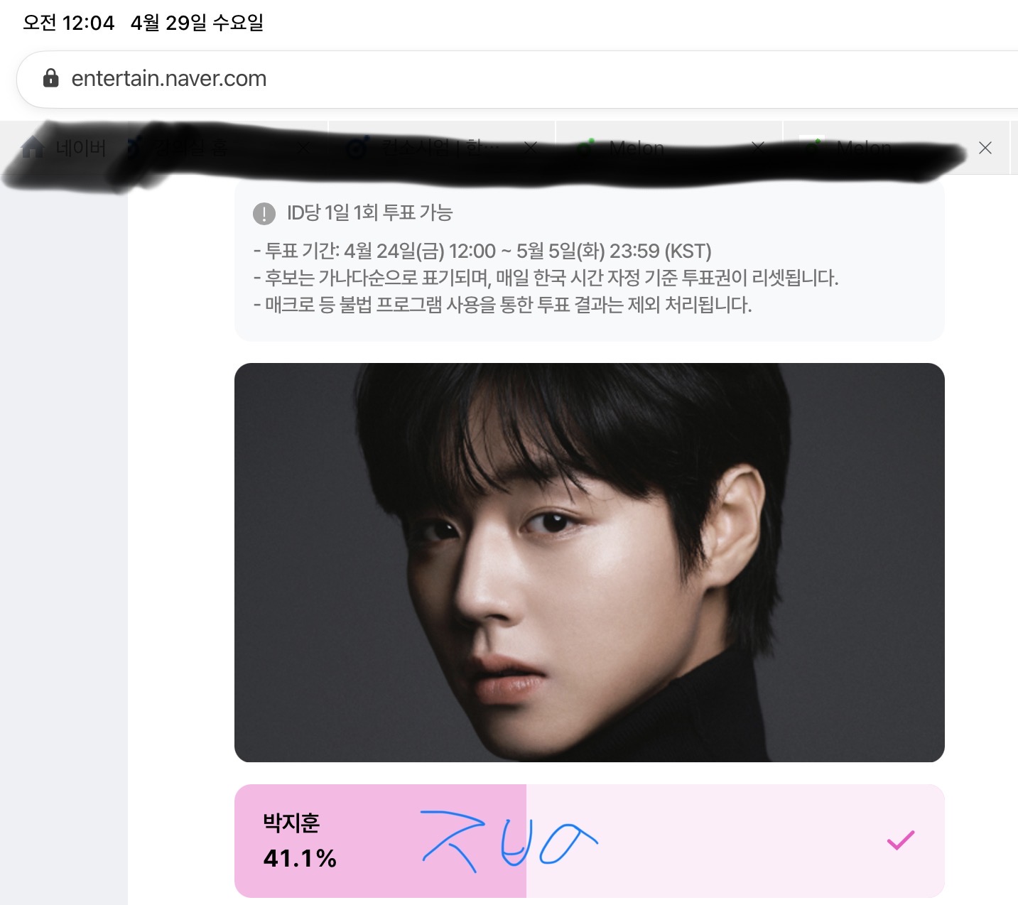 [잡담] 제로즈 백상 박지훈 임윤아 투표 인증💙 | 인스티즈