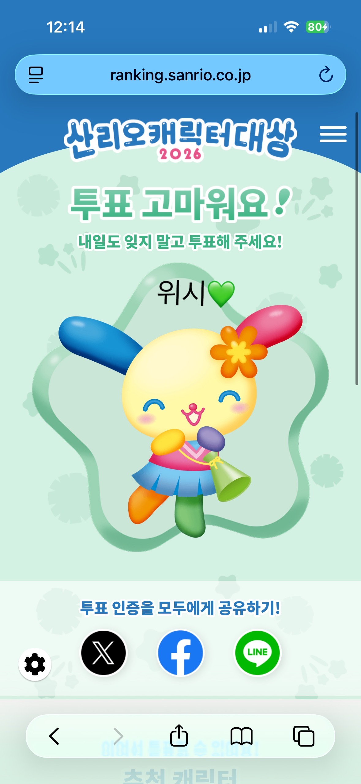 [잡담] 위즈니 우사하나 투표했어요 우사하나💚위즈니 | 인스티즈
