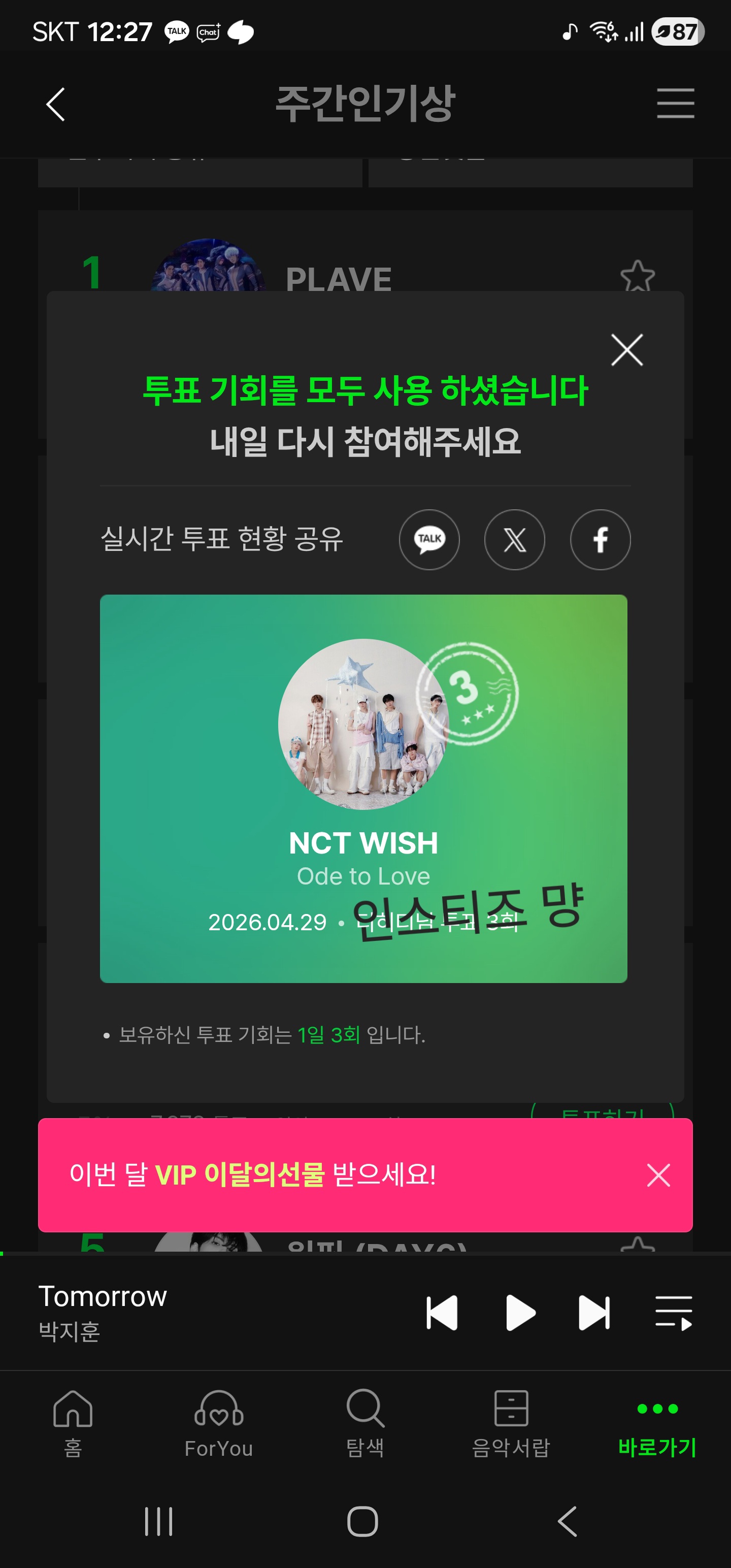 [잡담] 먕 위시 주간인기상 투표했어요💚 | 인스티즈