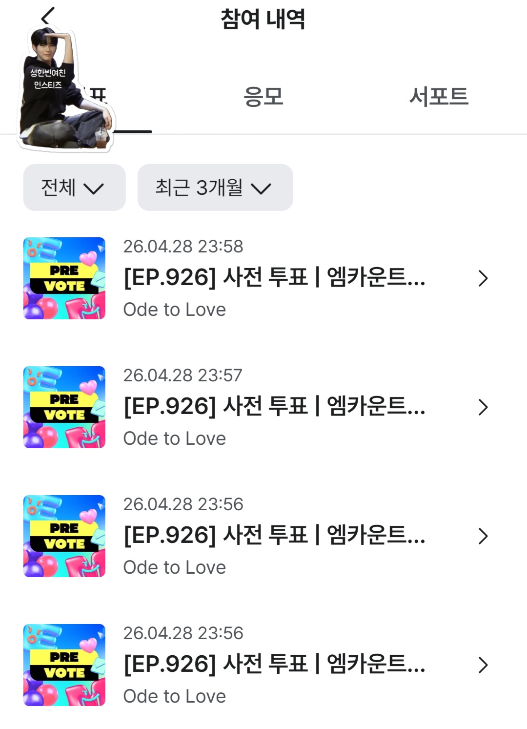 [잡담] 성한빈팬 제로즈 위시 투표완료💙💚 | 인스티즈