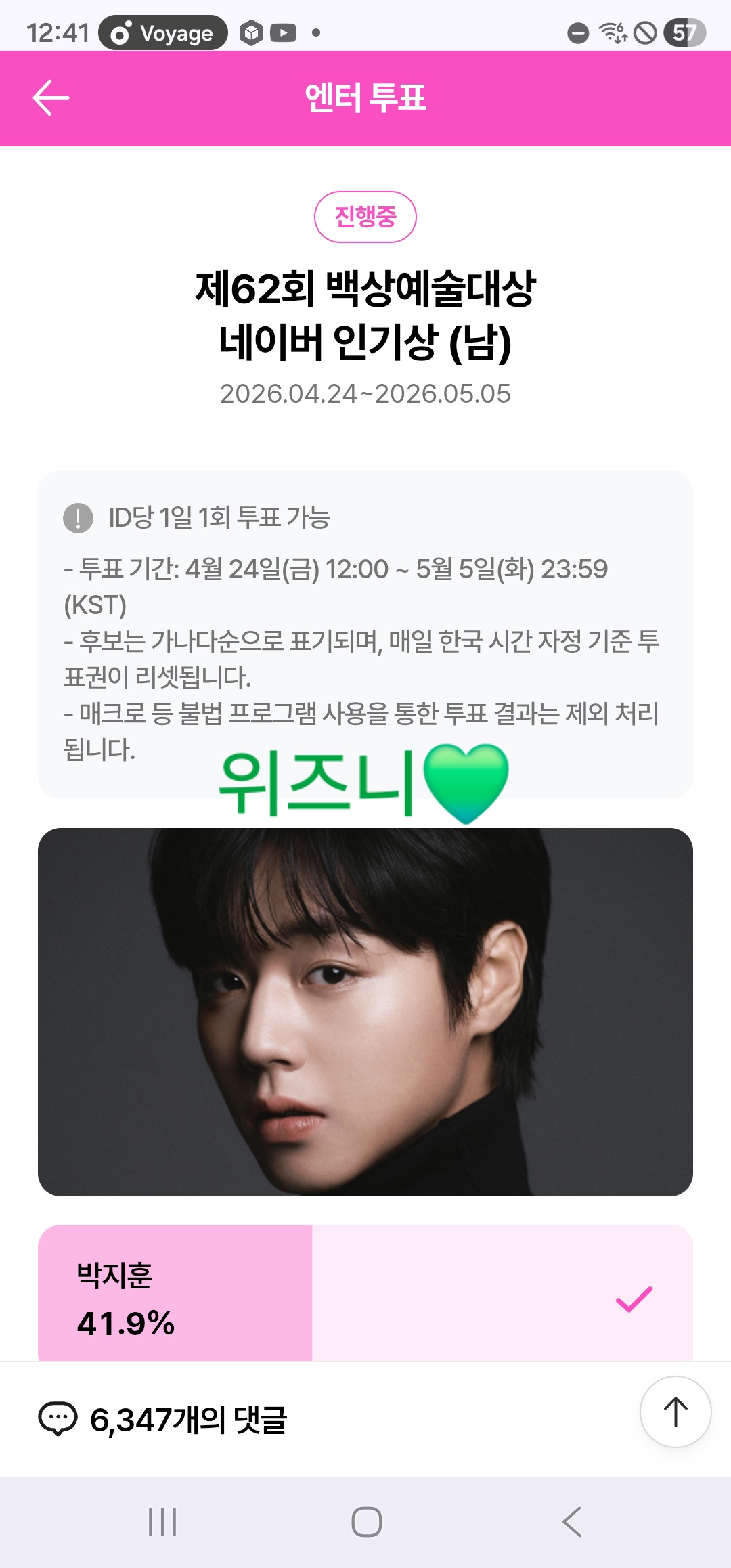 [잡담] 위즈니 보은💚 지훈님 윤아님 우사하나💚 | 인스티즈