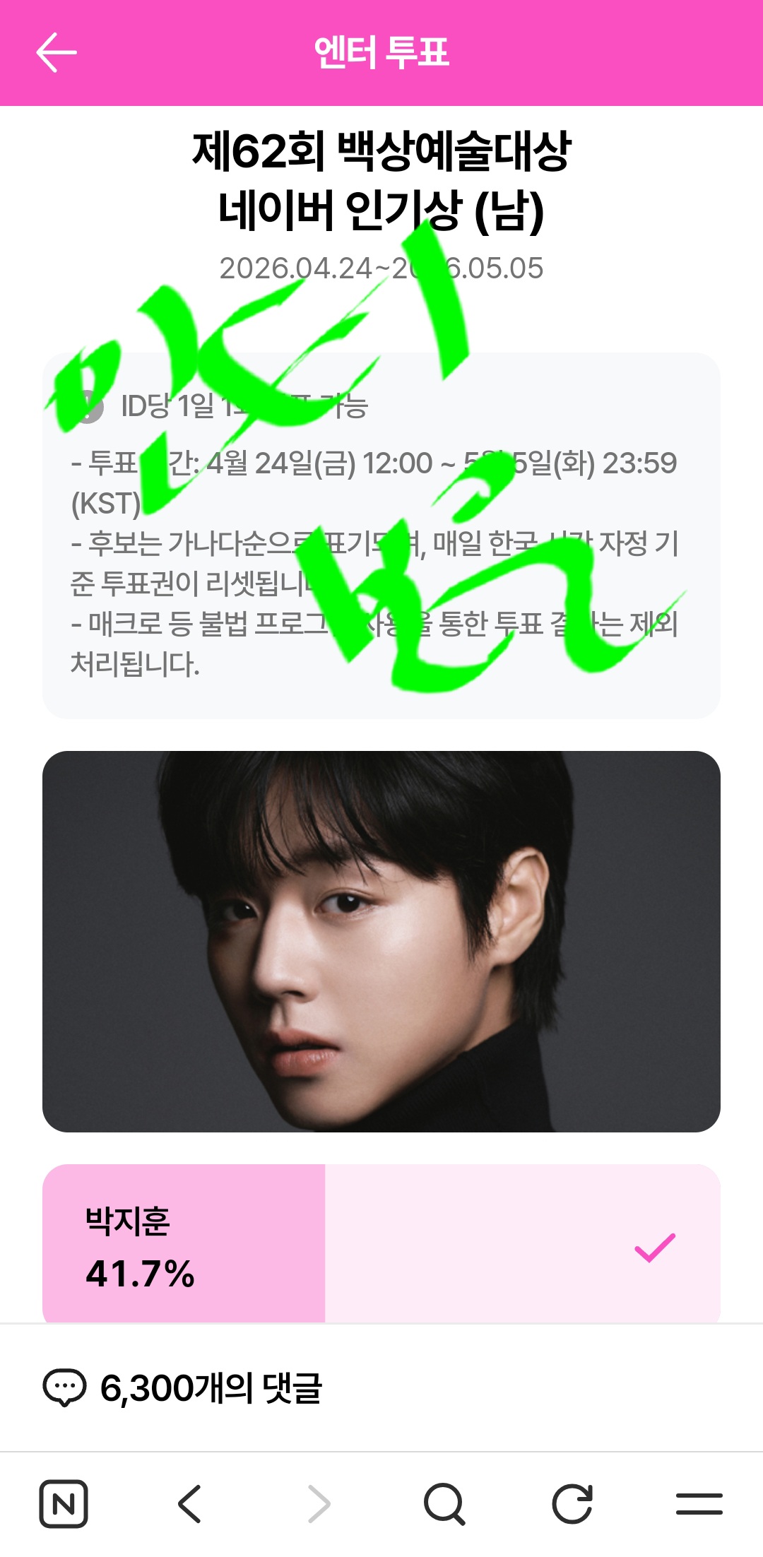 [잡담] 위즈니💚 보은왔어용 지훈,윤아 배우님, 우사하나님 | 인스티즈