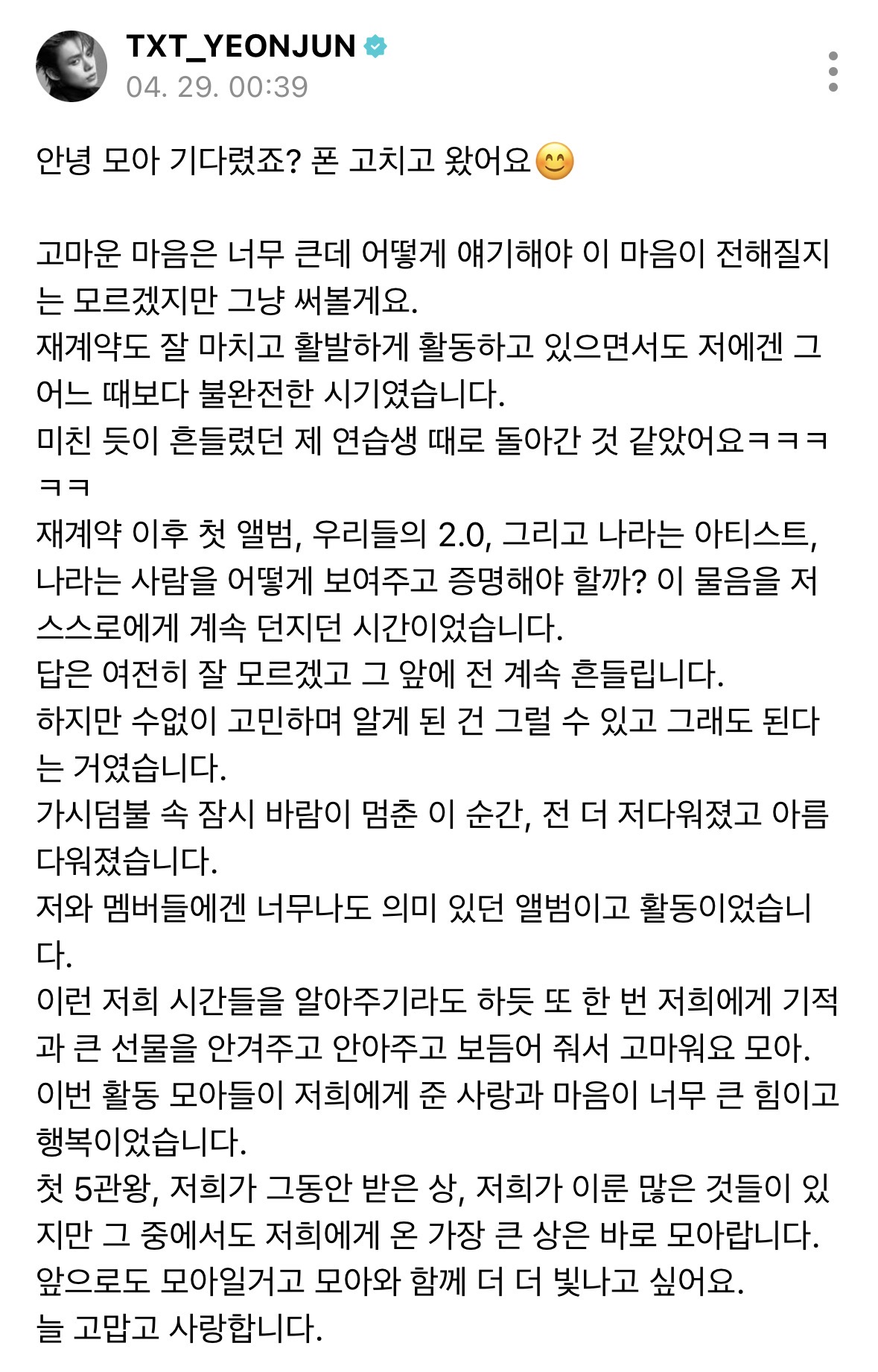 [잡담] 아... 연준이 편지 읽고 울었다 | 인스티즈