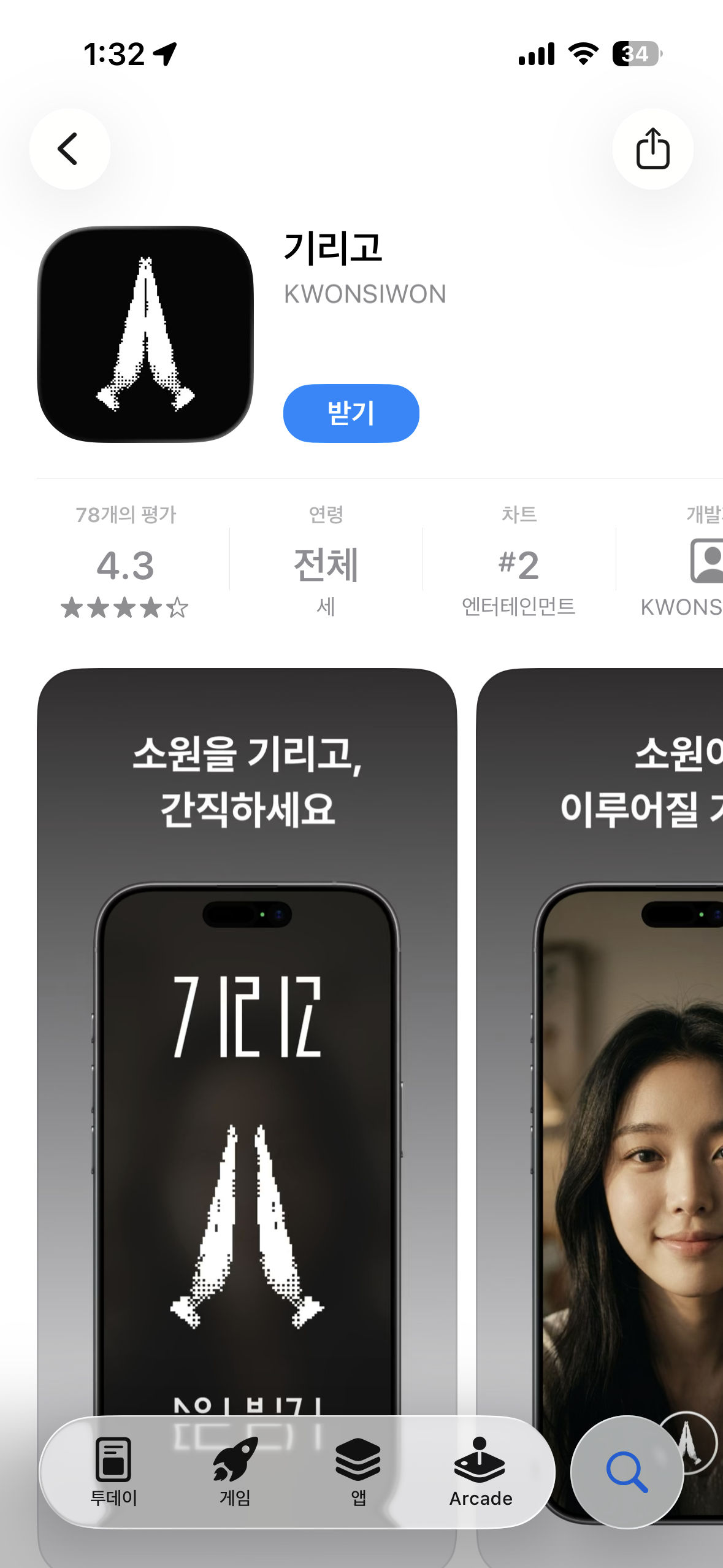 [정보/소식] 실제로 어플이 있다는 넷플릭스 '기리고'에 나온 소원어플 | 인스티즈