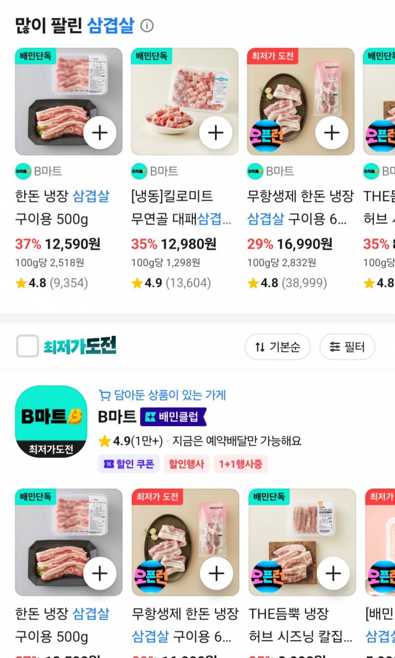 [잡담] 삼겹살 500g이정도 가격이면 싼거야? | 인스티즈