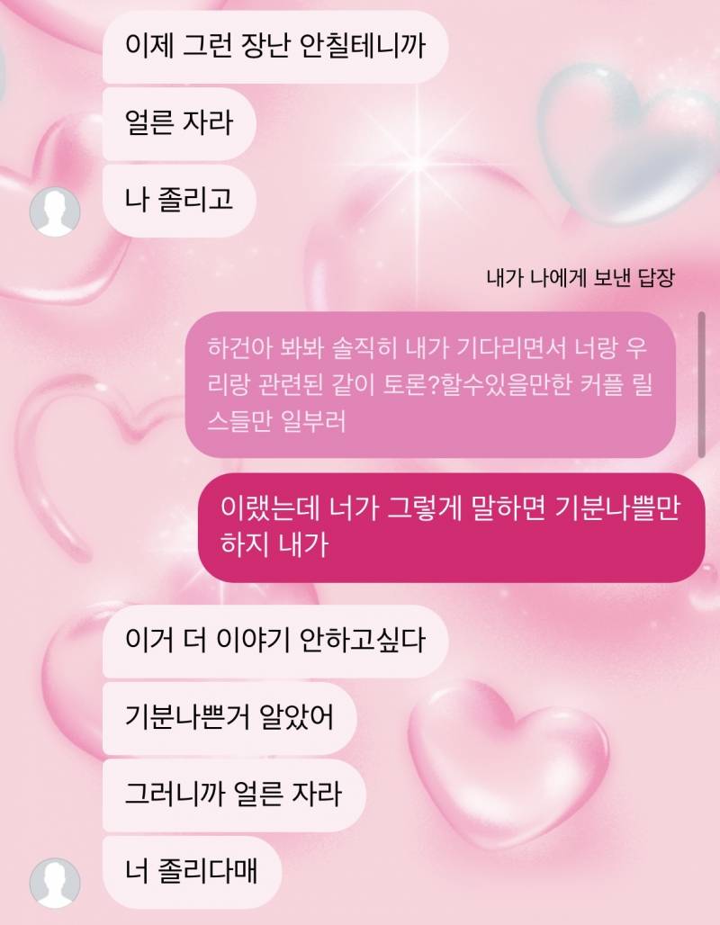 [잡담] 진짜 사소한거로 싸우네 왜이러지 | 인스티즈