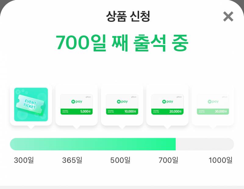 [잡담] 출석선물 신청햇따ㅠㅠ!!! | 인스티즈