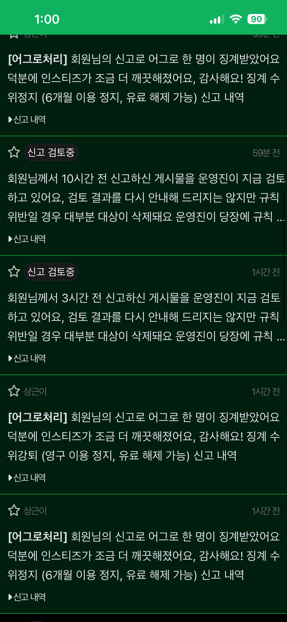 [잡담] 와 정국정병 어그로 처리 개많이 됨 (6명) | 인스티즈