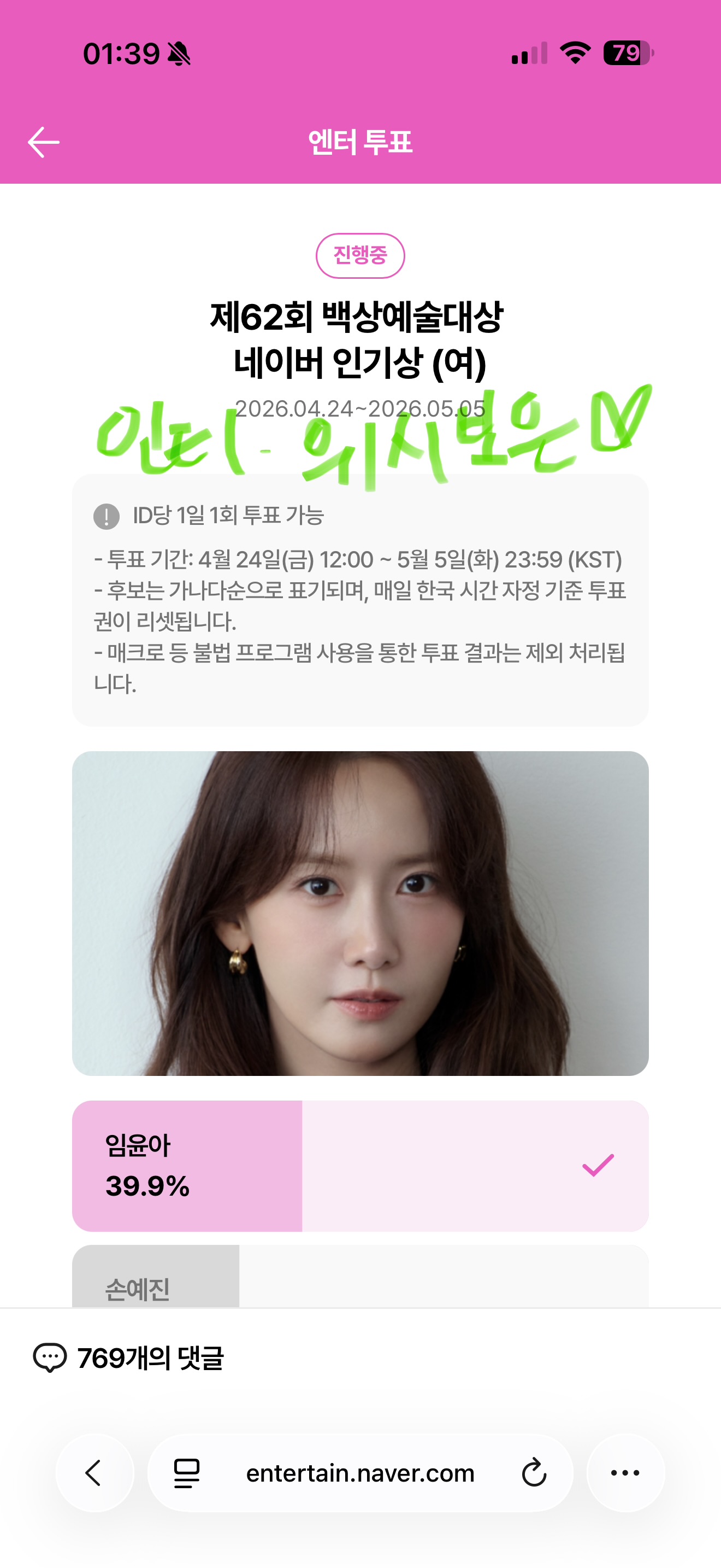 [잡담] 위즈니 보은💚지훈님♡ 윤아님♡ 우사하나♥ | 인스티즈