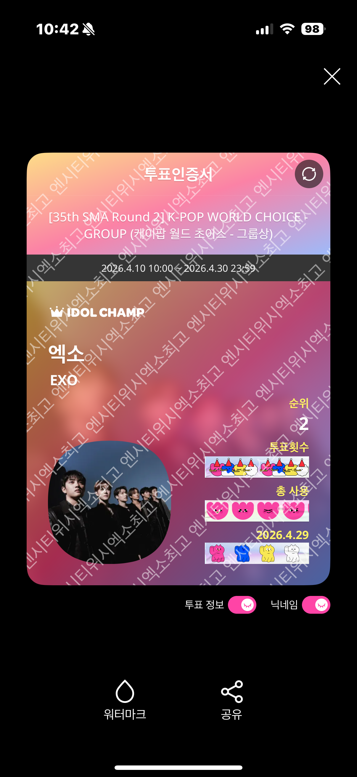 [잡담] 엔시티위시팬의 ~엑소 투표 보은~ | 인스티즈