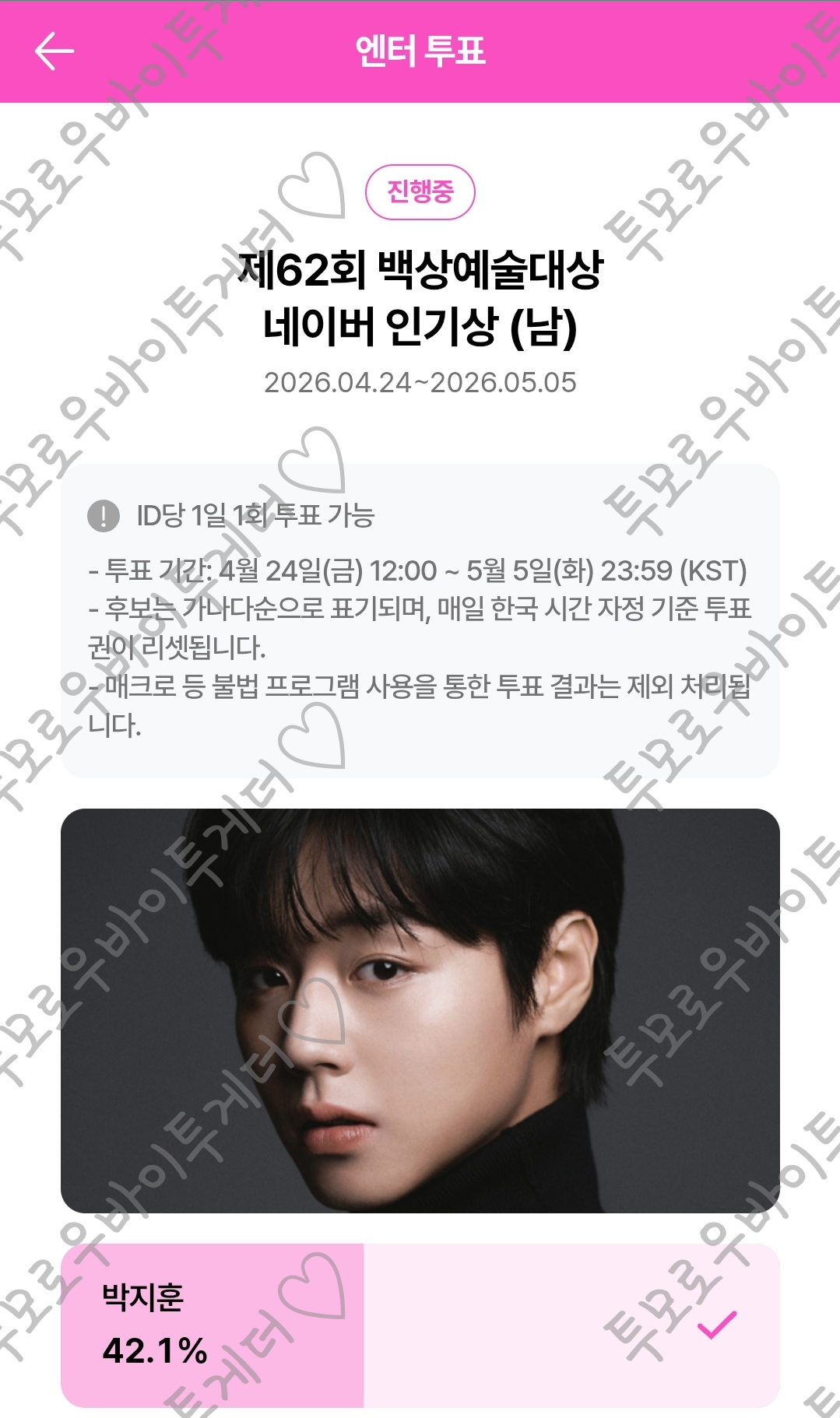 [잡담] 박지훈 백상투표했어요🩷 | 인스티즈