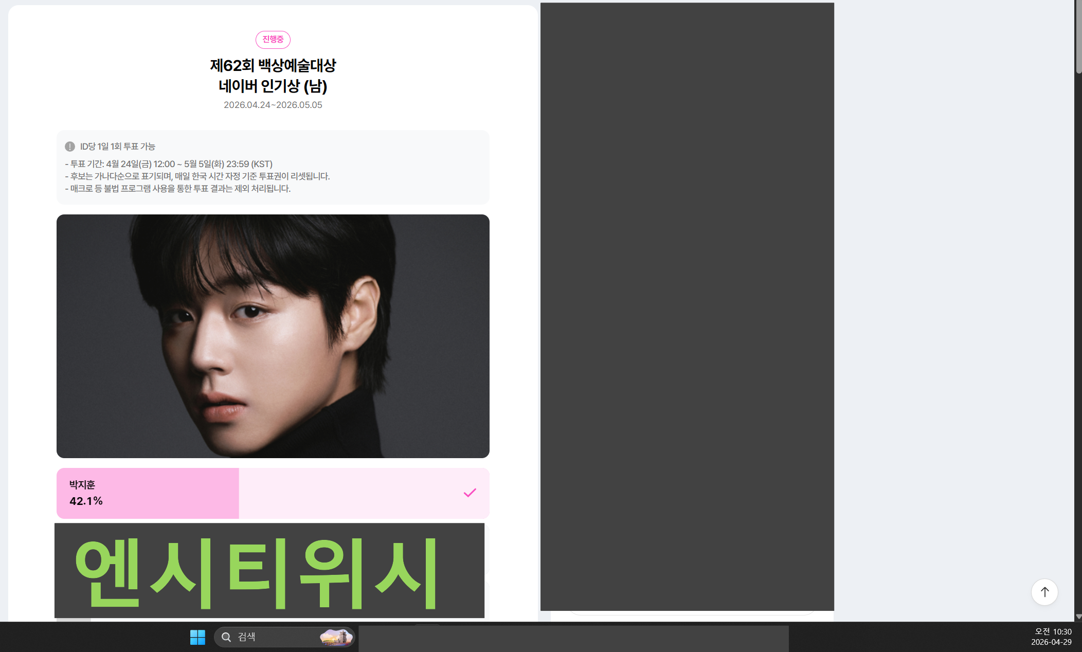 [잡담] 엔시티위시 팬의 ~ 윤아 박지훈 우사하나 투표~ | 인스티즈