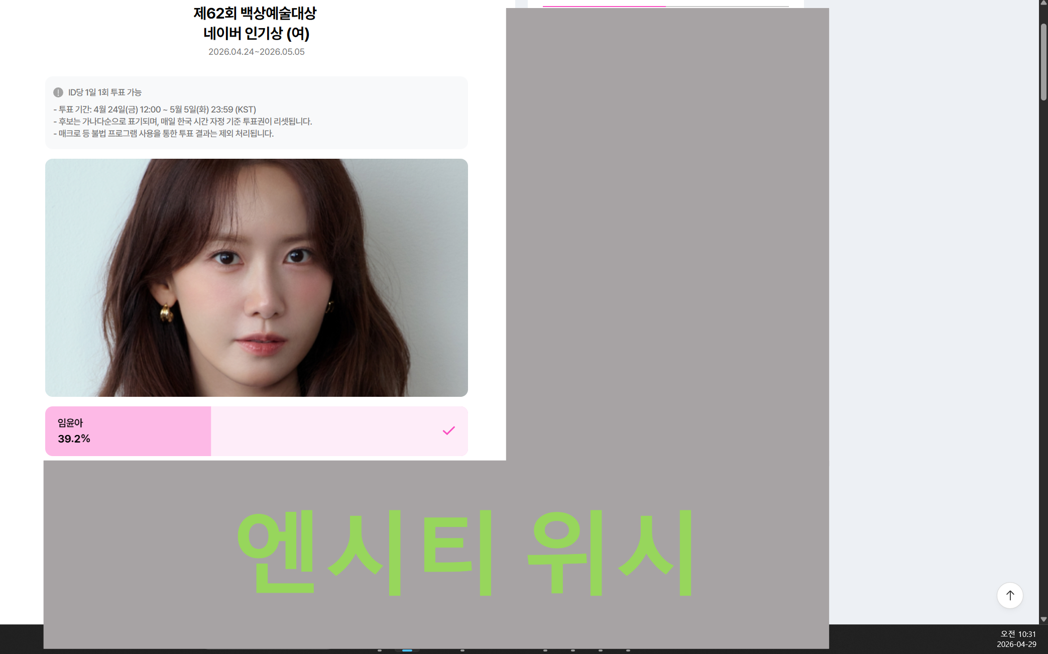 [잡담] 엔시티위시 팬의 ~ 윤아 박지훈 우사하나 투표~ | 인스티즈