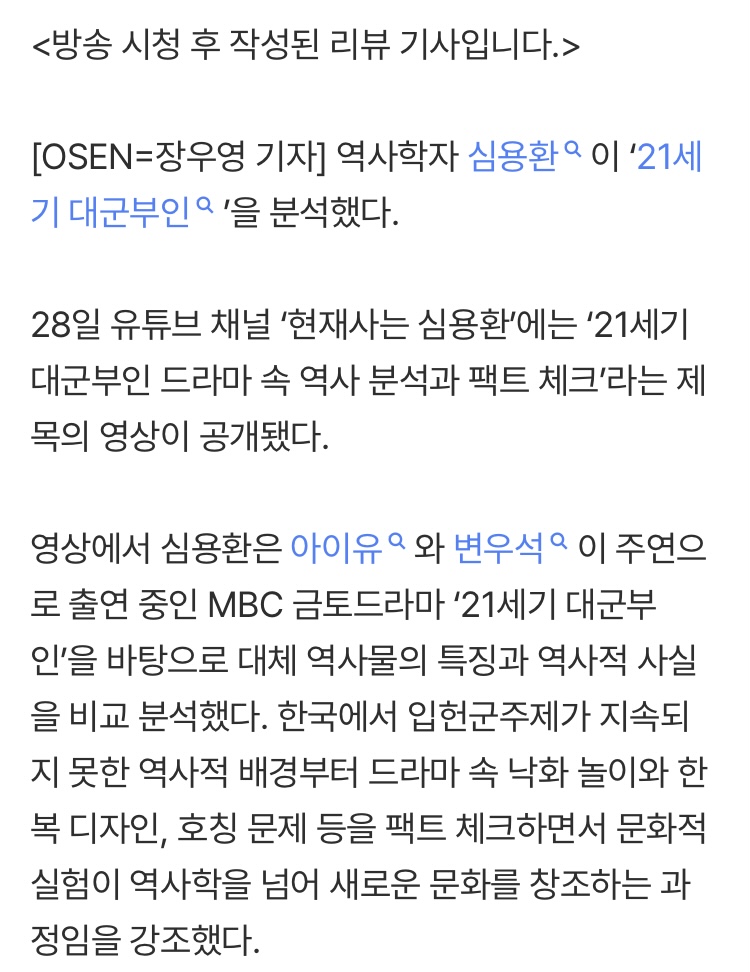 [정보/소식] 아이유·변우석 '21세기 대군부인' 날벼락…역사학자 "수준 낮은 대체 역사물" | 인스티즈
