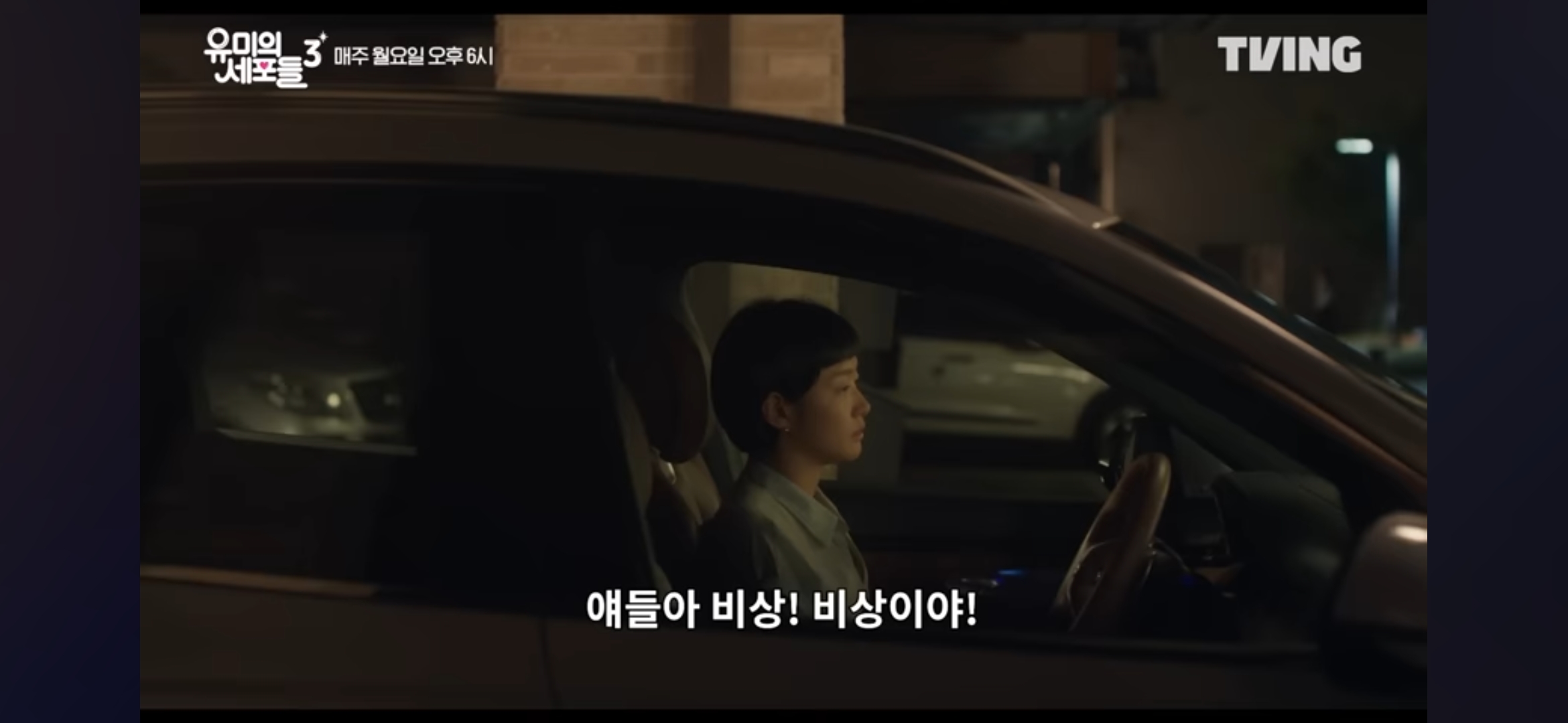 [잡담] 유미의세포들3) 순록이 야차뜨고 찾아오고나서 유미도 심난해보이네 | 인스티즈
