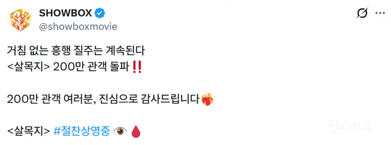 '살목지' 200만 관객 돌파.. '곤지암' 이후 호러 8년만 | 인스티즈