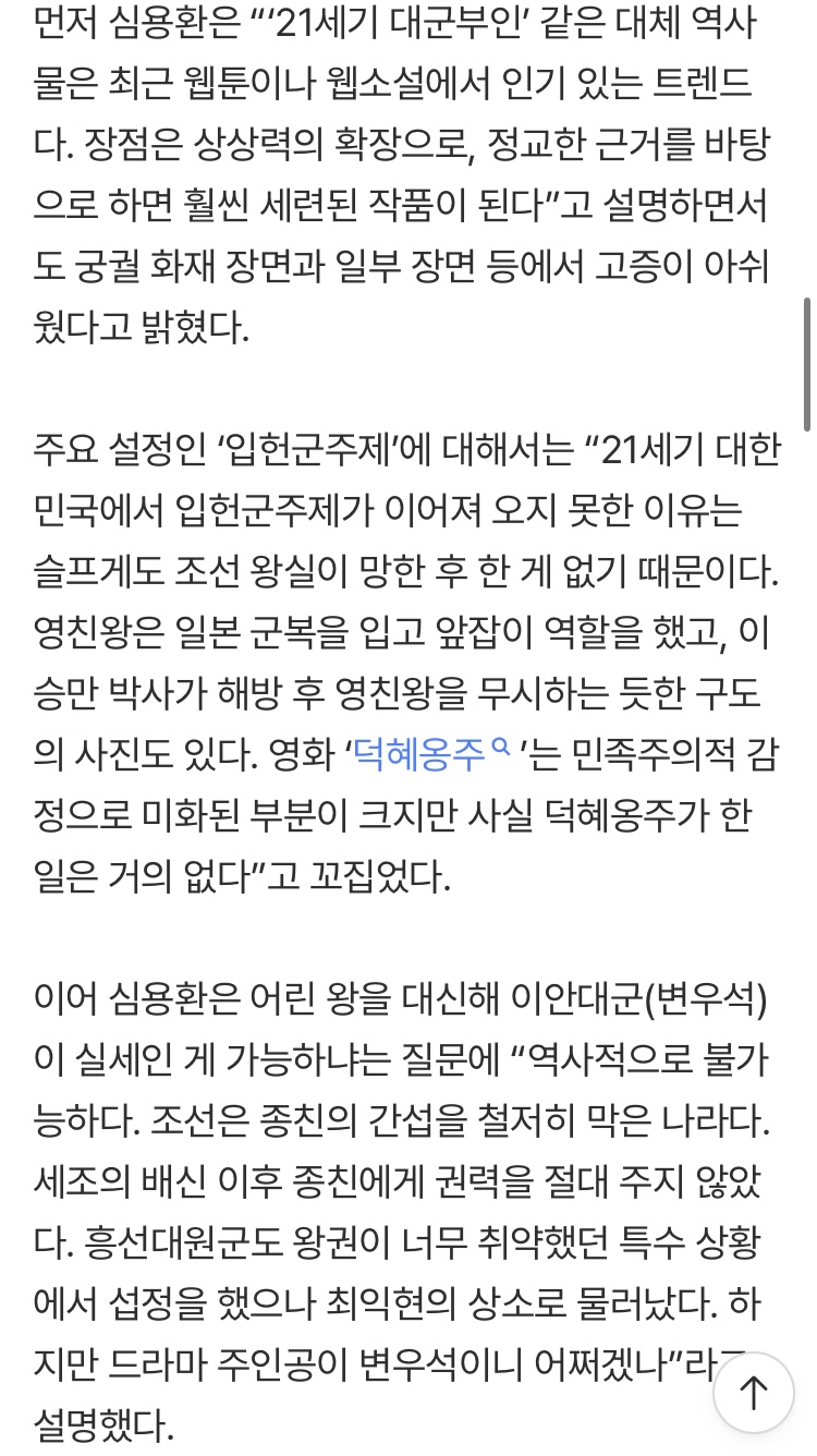 [정보/소식] 아이유·변우석 '21세기 대군부인' 날벼락…역사학자 "수준 낮은 대체 역사물" | 인스티즈