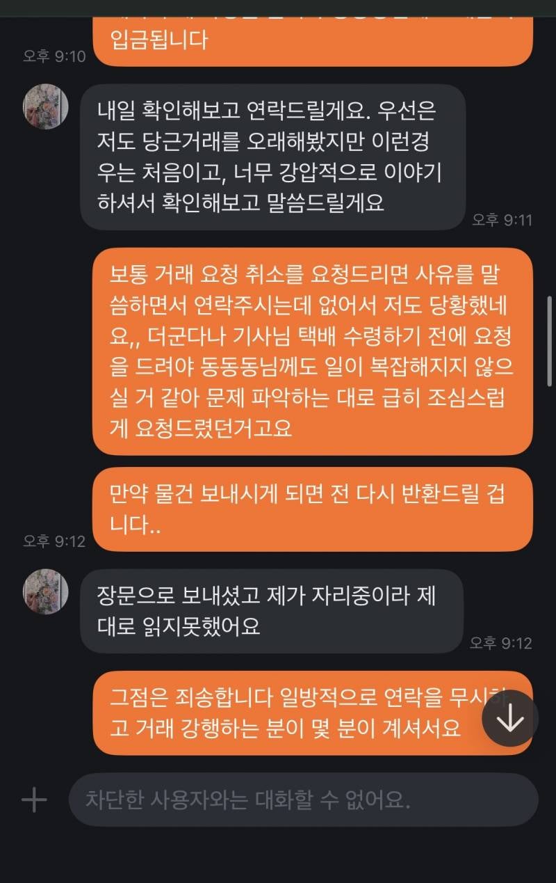 [잡담] 당근 바로구매하는데 누구 잘못이 큰거같음? | 인스티즈