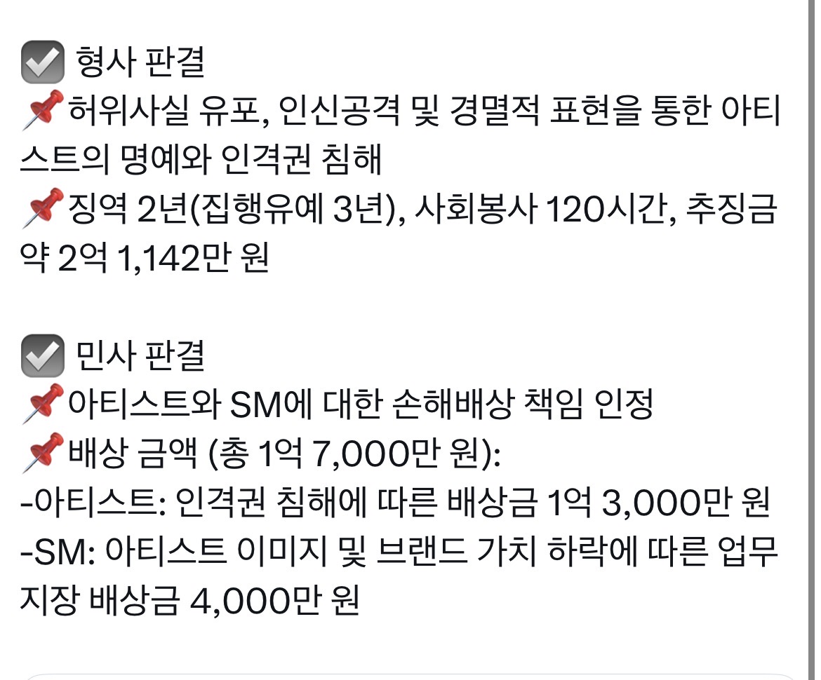 [정보/소식] SM고소 형사판결 민사판결 요약 | 인스티즈