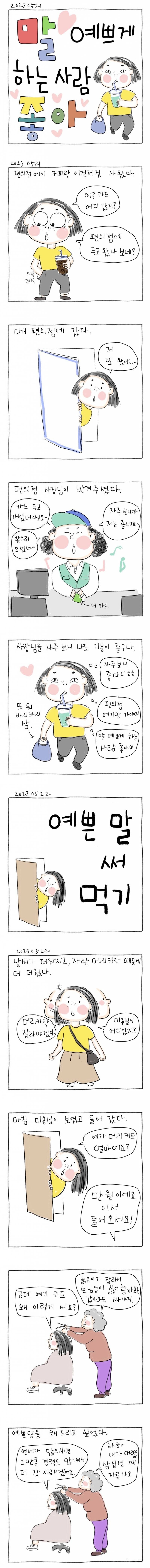 예쁜말 사용하는 만화 | 인스티즈
