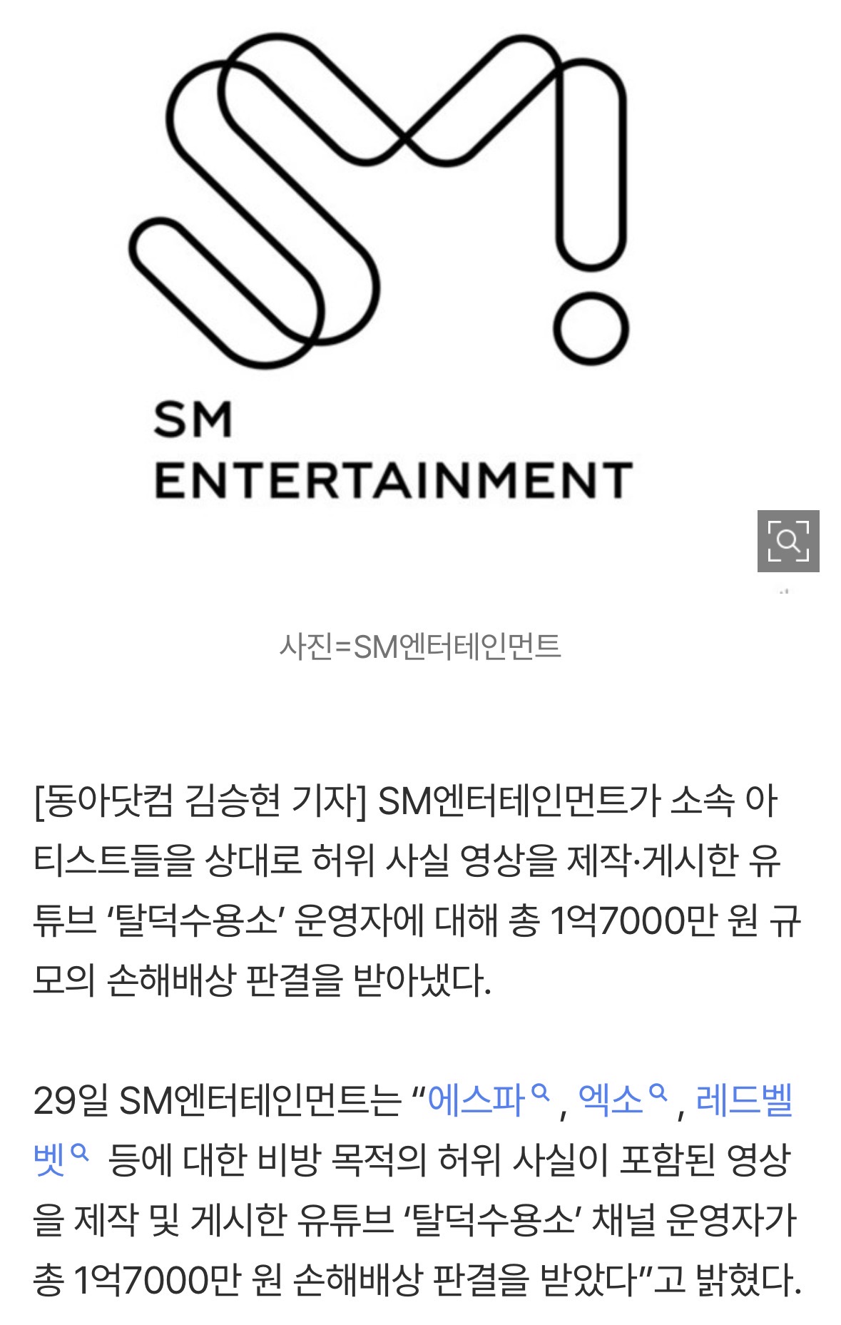 [정보/소식] SM, 유튜버 '탈덕수용소'에 승소…1억 7천만 원 손해 배상 판결 | 인스티즈