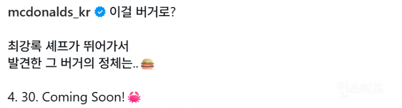 맥도날드 X 최강록 셰프 콜라보 예고 | 인스티즈