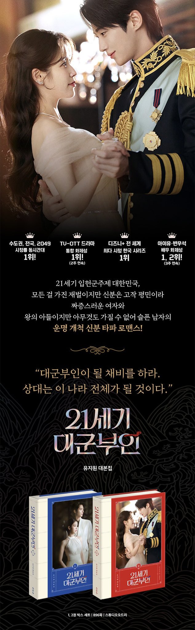 [잡담] 21세기 대군부인 대본집 세트 예약 판매 | 인스티즈