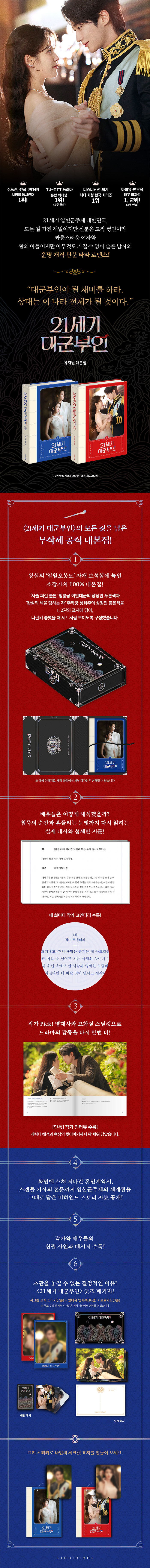 [잡담] 대군부인) 대본집 소개 사진 +)출판사 별 특전(사은품) | 인스티즈