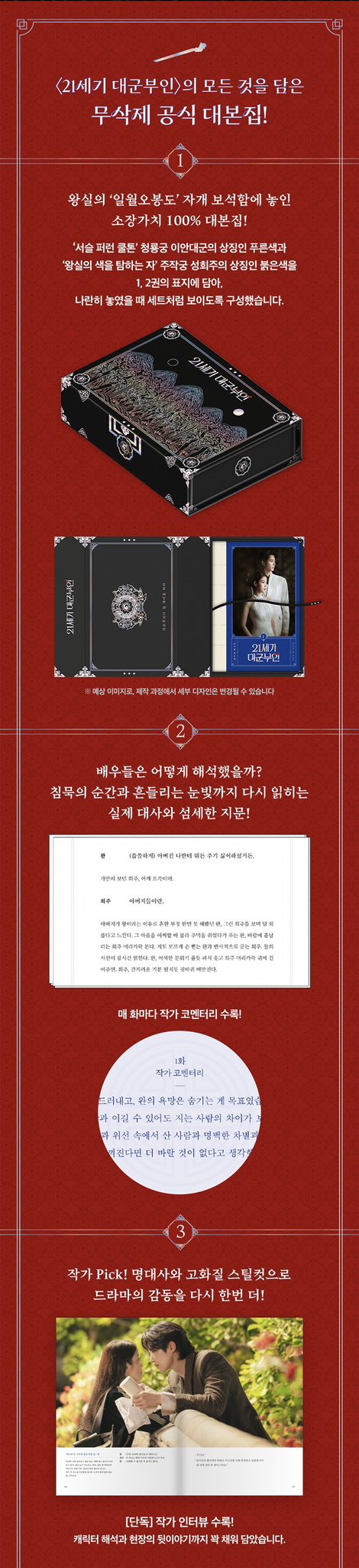 [잡담] 21세기 대군부인 대본집 세트 예약 판매 | 인스티즈