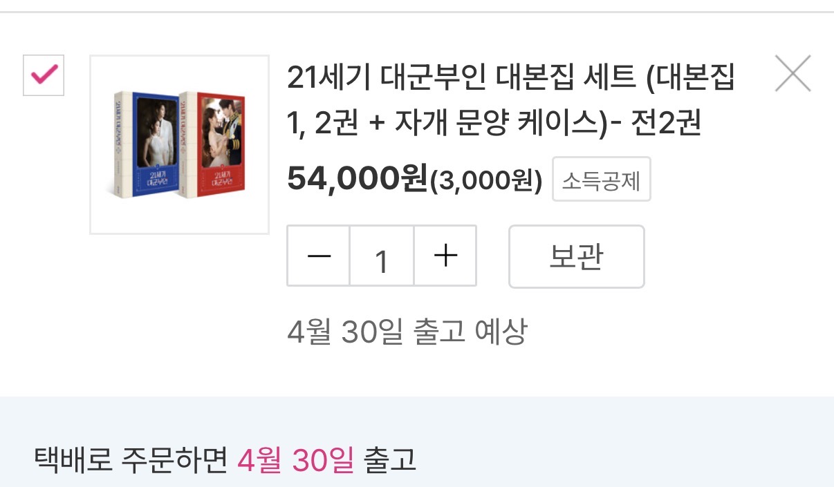 [잡담] 대군부인) 알라딘 날짜는 오류지?? | 인스티즈