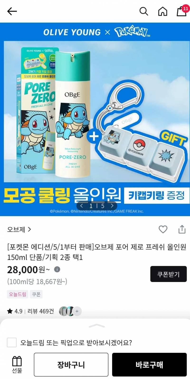 [잡담] 헐 포켓몬 올영 콜라보 하나봄 | 인스티즈