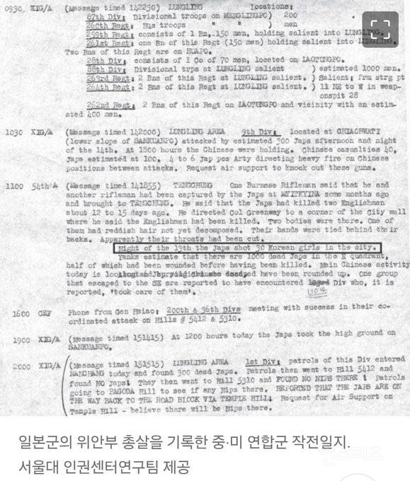 일본군이 위안부 총살했다는 증거 문서 원본 발굴 | 인스티즈