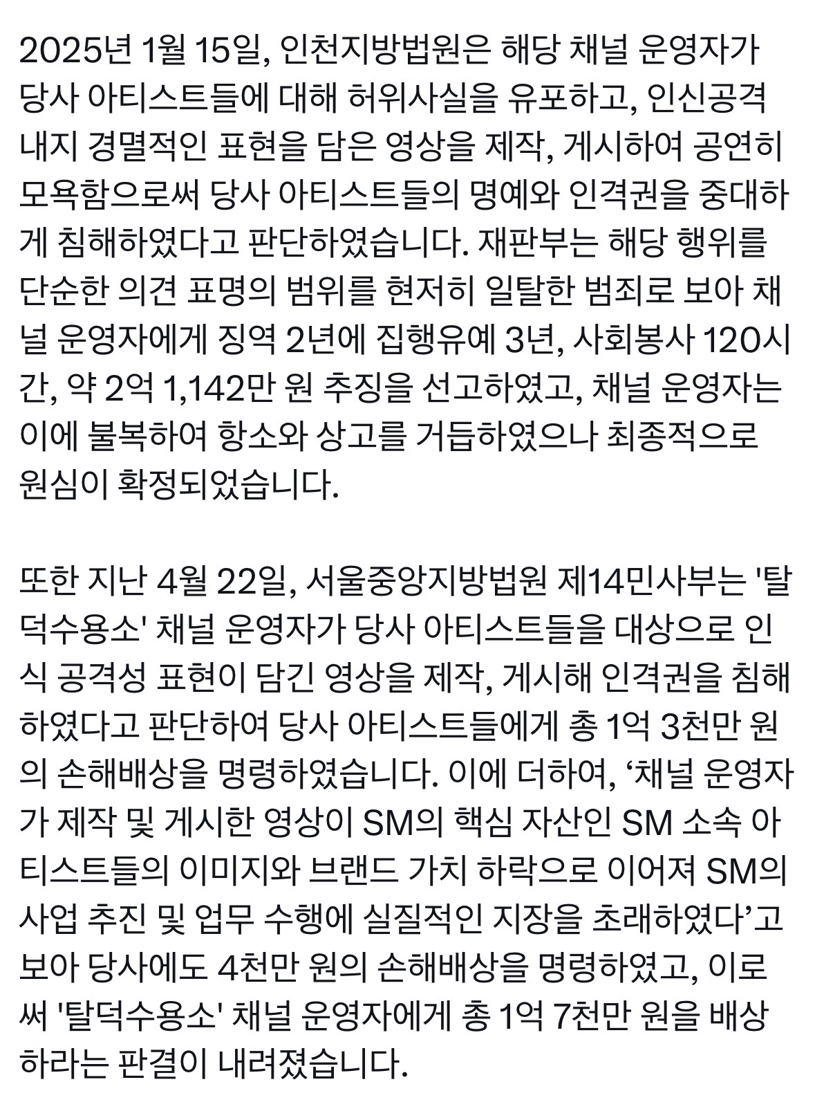[잡담] 탈수 sm한테 3억 8천 줘야되는거 아님? | 인스티즈