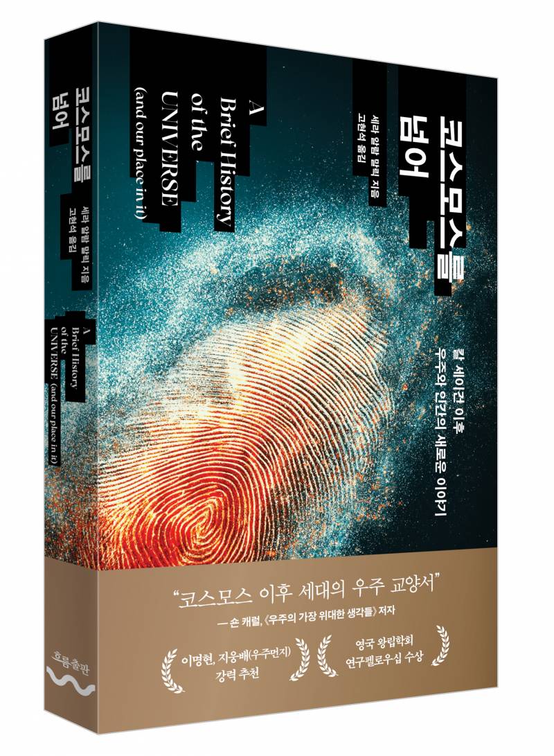 도서 '코스모스를 넘어' 증정 이벤트 | 인스티즈
