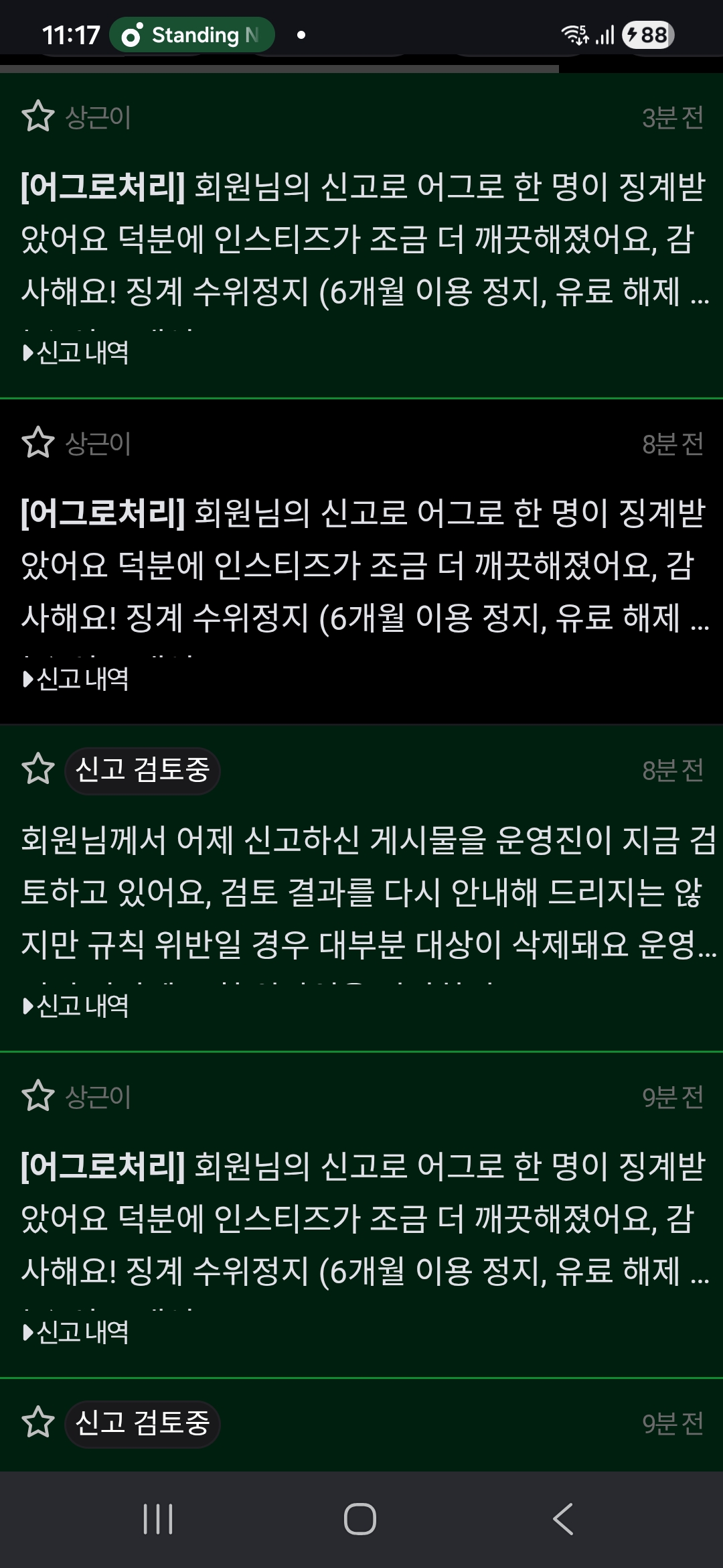 [잡담] 정국 정병들 신고한거 지금 처리중인듯 | 인스티즈
