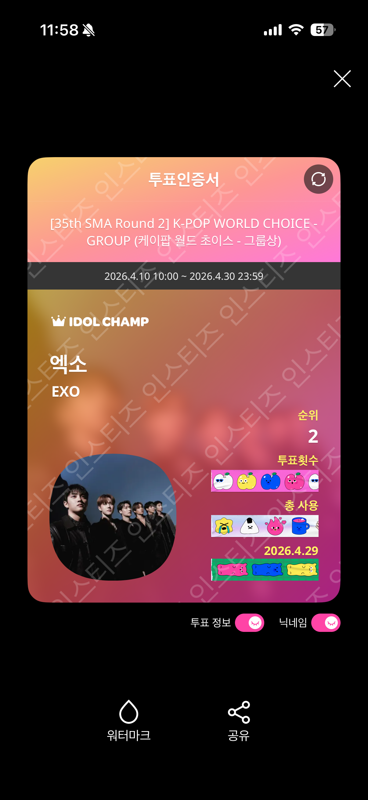 [잡담] 위즈니 엑소 sbn 투표 보은 와써료 💚💚💚💚🤍🤍🤍 | 인스티즈