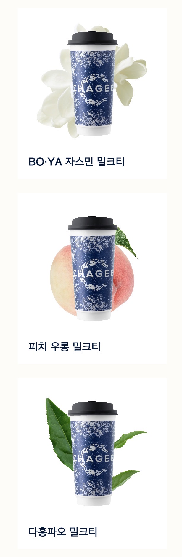 [잡담] 차지 밀크티 셋중에 뭐가 제일 맛있어??? | 인스티즈