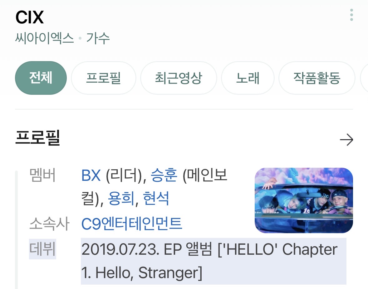 [마플] 씨나인이 레전드 소속사인 점 | 인스티즈