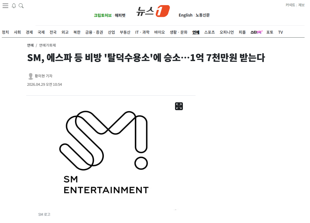 [잡담] SM, 에스파 등 비방 '탈덕수용소'에 승소…1억 7천만원 받는다 | 인스티즈