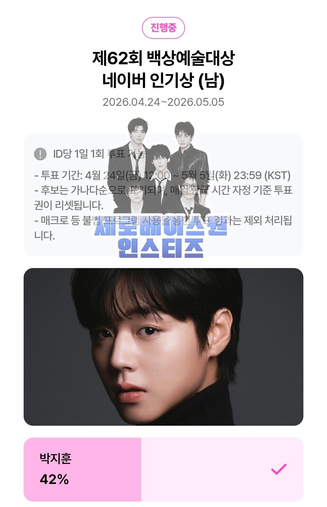 [잡담] 제로즈 박지훈 투표완료💙 | 인스티즈