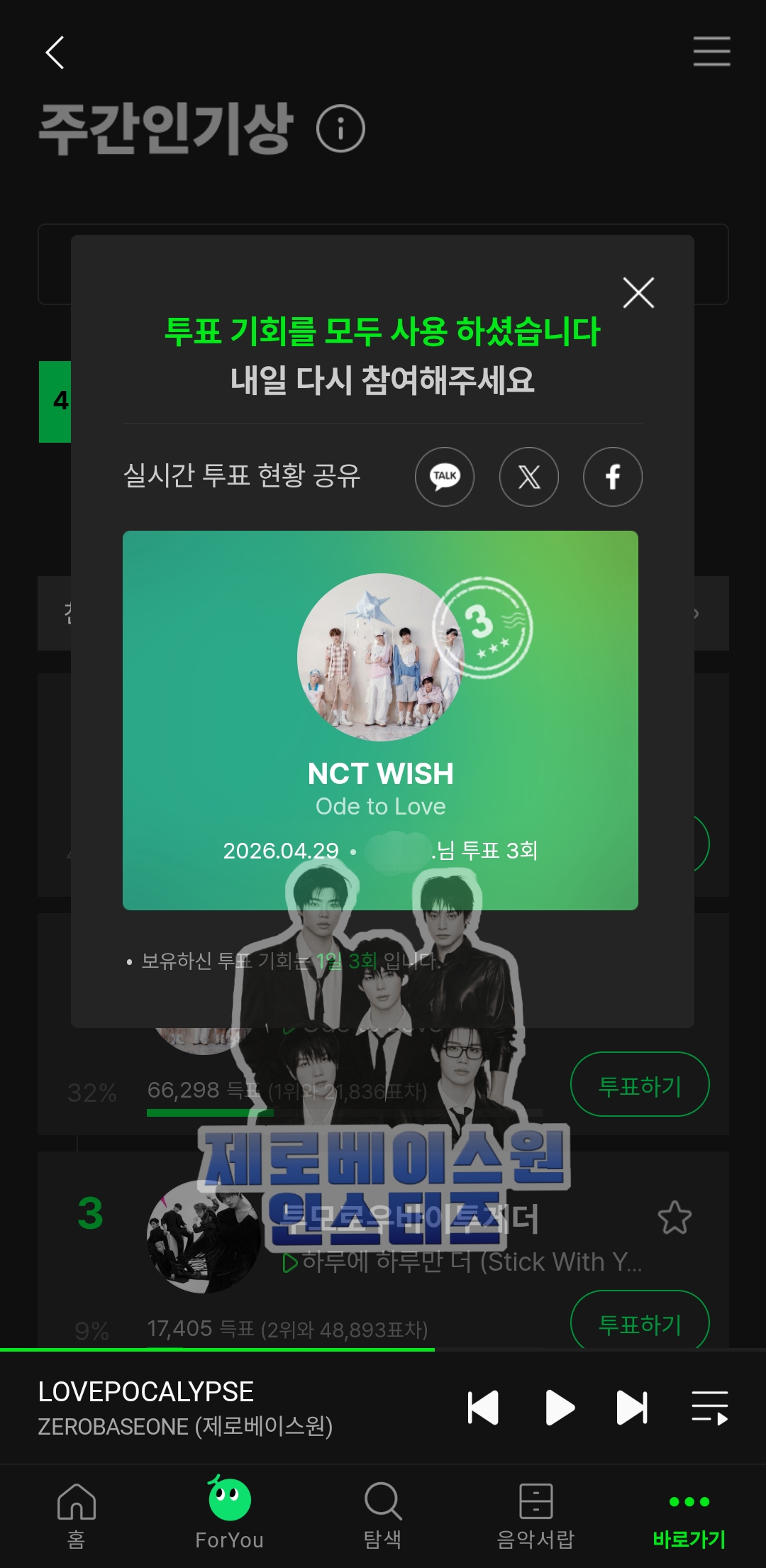 [잡담] 제로즈 엔위시 주간인기상 투표했어요💙💚 | 인스티즈