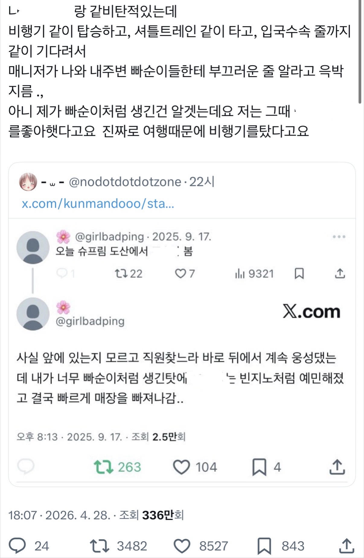 [마플] 짹에서 본건데 남돌 매니저? 의전들은 왤케 자아가 비대하냐 | 인스티즈