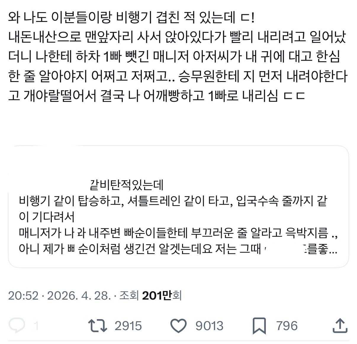 [마플] 짹에서 본건데 남돌 매니저? 의전들은 왤케 자아가 비대하냐 | 인스티즈